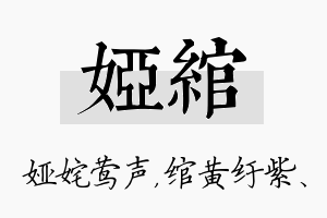 娅绾名字的寓意及含义