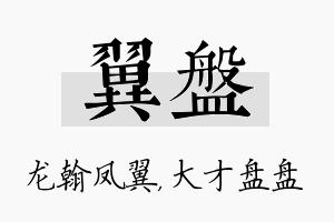 翼盘名字的寓意及含义