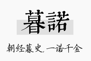 暮诺名字的寓意及含义