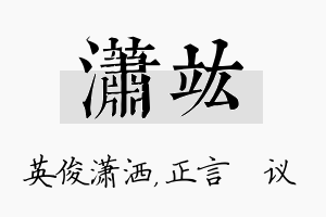 潇竑名字的寓意及含义