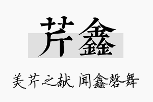 芹鑫名字的寓意及含义