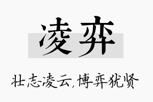 凌弈名字的寓意及含义