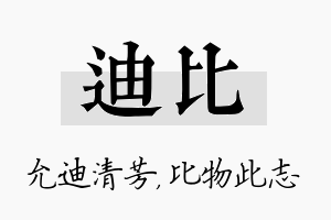 迪比名字的寓意及含义