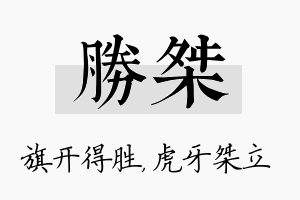 胜桀名字的寓意及含义