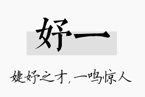 妤一名字的寓意及含义