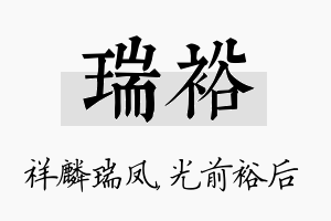 瑞裕名字的寓意及含义