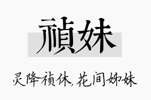 祯妹名字的寓意及含义