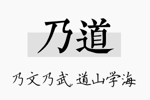 乃道名字的寓意及含义