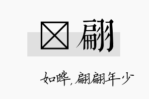 珺翩名字的寓意及含义