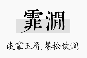 霏涧名字的寓意及含义