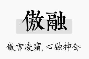 傲融名字的寓意及含义