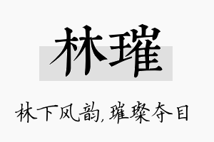 林璀名字的寓意及含义