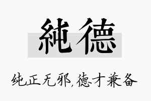 纯德名字的寓意及含义