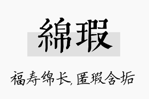 绵瑕名字的寓意及含义