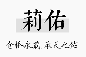 莉佑名字的寓意及含义