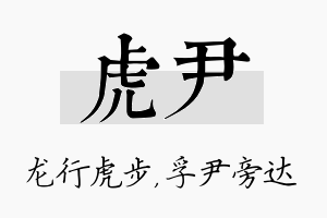 虎尹名字的寓意及含义