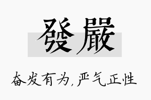 发严名字的寓意及含义