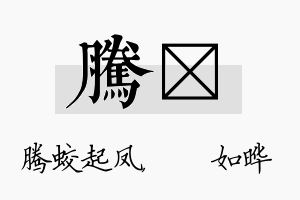 腾珺名字的寓意及含义