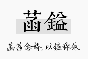 菡镒名字的寓意及含义