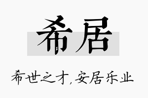 希居名字的寓意及含义