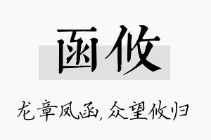 函攸名字的寓意及含义