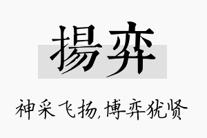 扬弈名字的寓意及含义