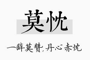 莫忱名字的寓意及含义