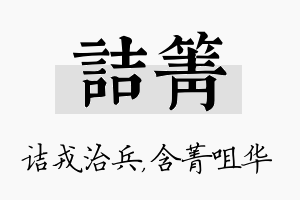 诘箐名字的寓意及含义