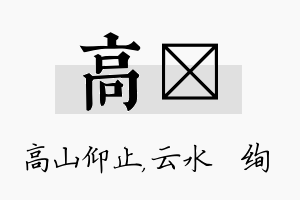 高蒨名字的寓意及含义