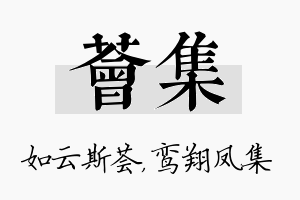 荟集名字的寓意及含义