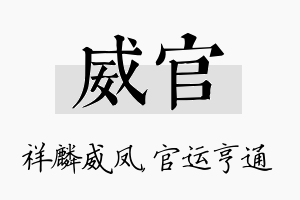 威官名字的寓意及含义