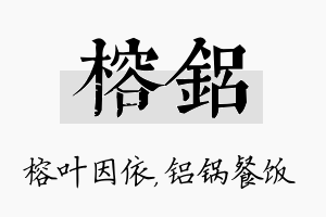 榕铝名字的寓意及含义