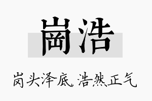 岗浩名字的寓意及含义