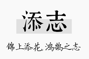 添志名字的寓意及含义