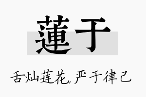 莲于名字的寓意及含义