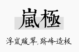 岚极名字的寓意及含义