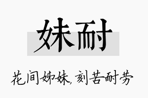 妹耐名字的寓意及含义