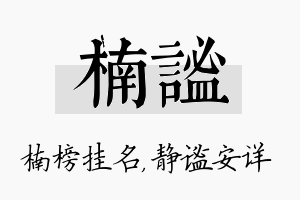 楠谧名字的寓意及含义