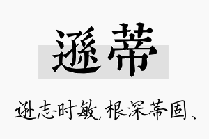 逊蒂名字的寓意及含义