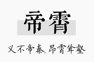 帝霄名字的寓意及含义