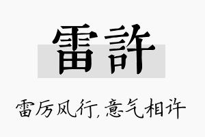 雷许名字的寓意及含义