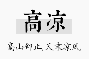 高凉名字的寓意及含义