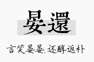 晏还名字的寓意及含义