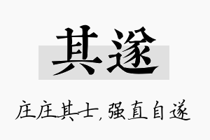 其遂名字的寓意及含义