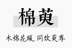 棉萸名字的寓意及含义