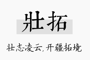 壮拓名字的寓意及含义