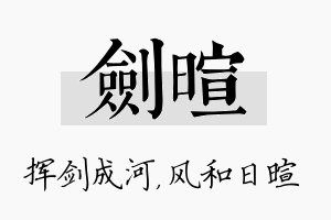 剑暄名字的寓意及含义