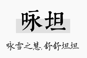 咏坦名字的寓意及含义