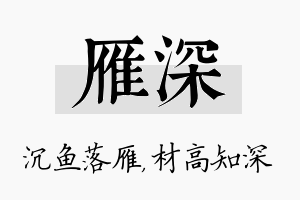 雁深名字的寓意及含义