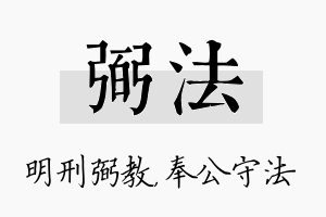 弼法名字的寓意及含义